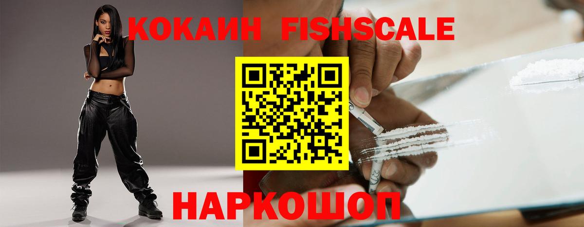 Cocaine  COCAIN FishScale  Вход с VPN  Верхний Уфалей  КОКАИН FishScale 