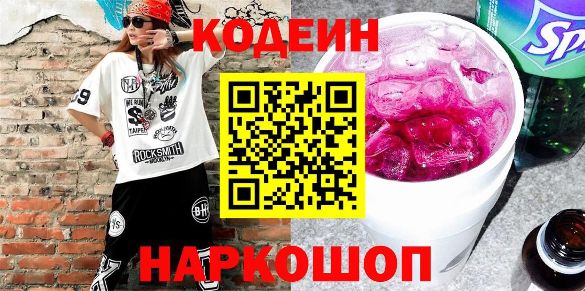 Codein Purple Drank  Вход с VPN  Верхний Уфалей 