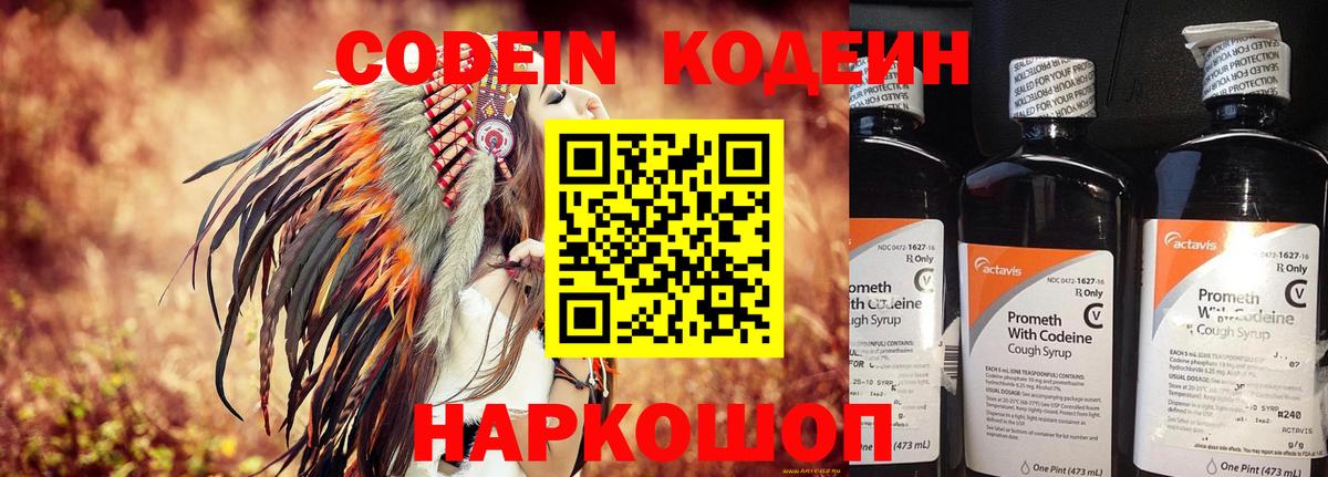 Кодеиновый сироп Lean Purple Drank Верхний Уфалей
