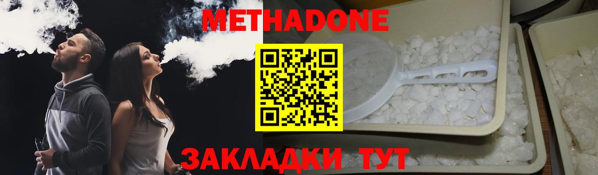 МЕТАДОН methadone  Вход с VPN  Метадон белоснежный  Верхний Уфалей 