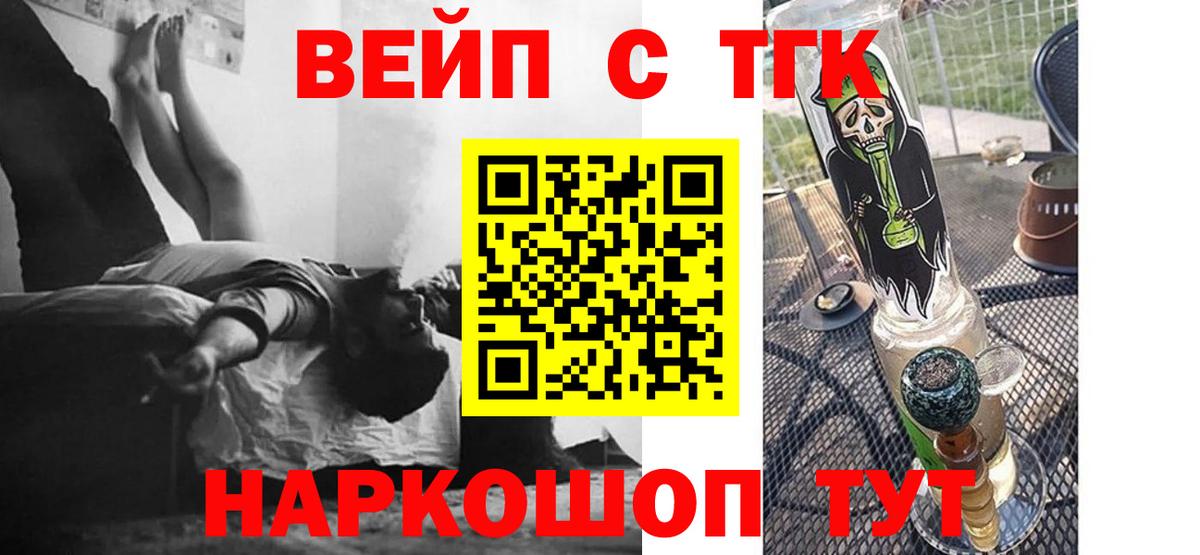Верхний Уфалей  ТГК вейп  Вход с VPN  ТГК THC oil 